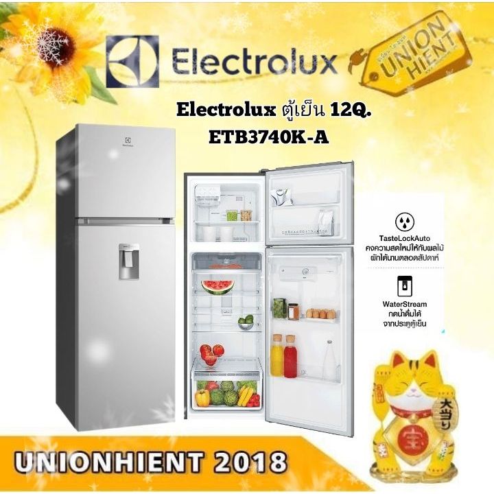 (ใส่โค๊ด 3Y2V6Q9V =Voucher)Electrolux  ตู้เย็น รุ่น ETB3740K-A ขนาดความจุ 341 ลิตร 12 คิว สีเงิน