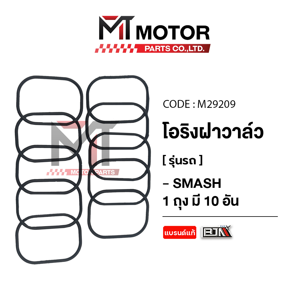 (M29208) โอริงฝาวาล์ว SUZUKI SMASH [ราคา10เส้น] [BJN x MT] โอริงฝาวาล์วสแมช โอริงปิดช่องวาล์วSMASH