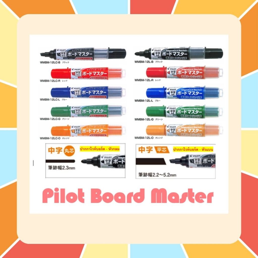 Pilot Whiteboard Marker ปากกาไวท์บอร์ด // ไส้ปากกาไวท์บอร์ด ของแท้ นำเข้าจากประเทศญี่ปุ่น
