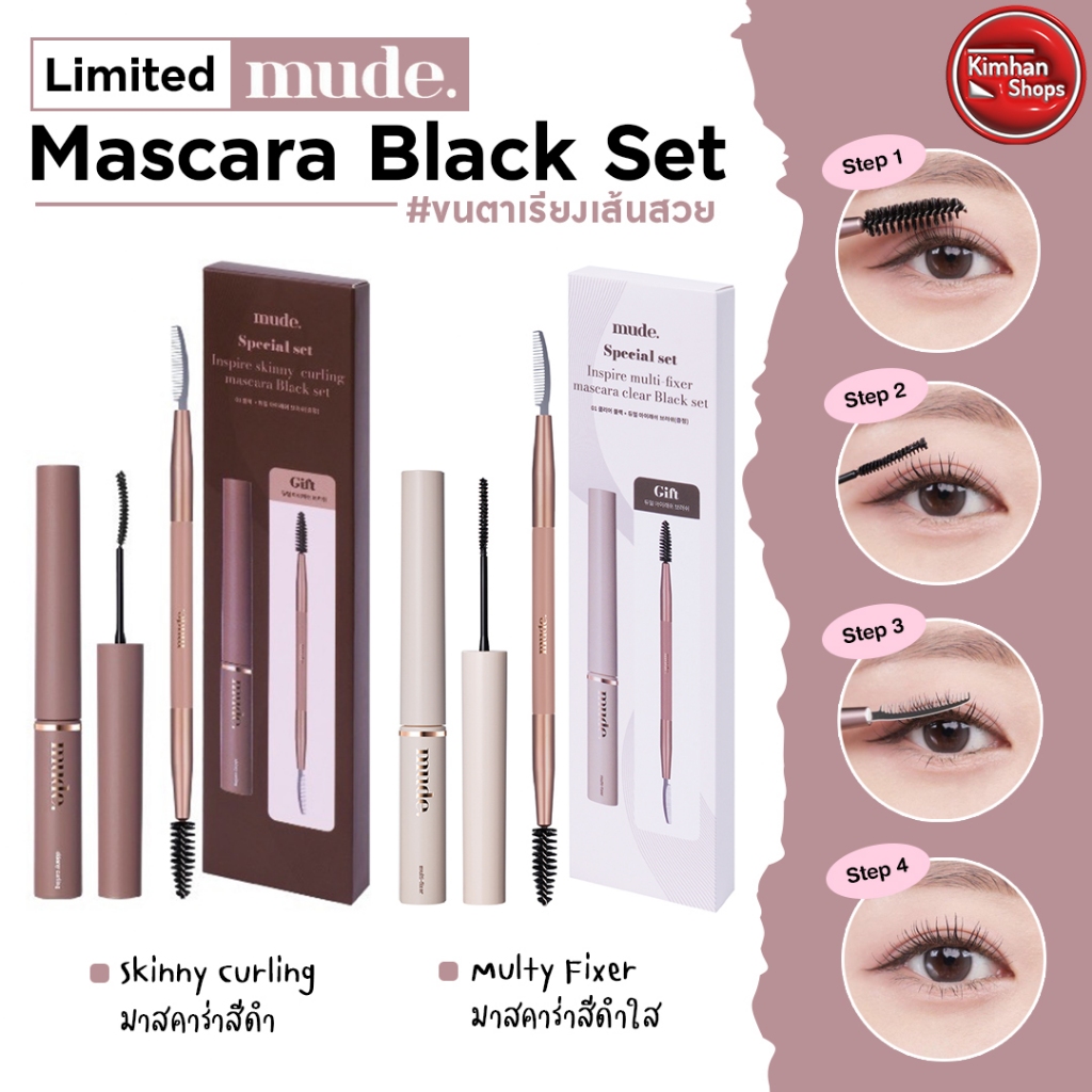 Mude Inspire Skinny Curling / Multi-Fixer Mascara Clear Black Set (มาสคาร่า + หวีขนตา)