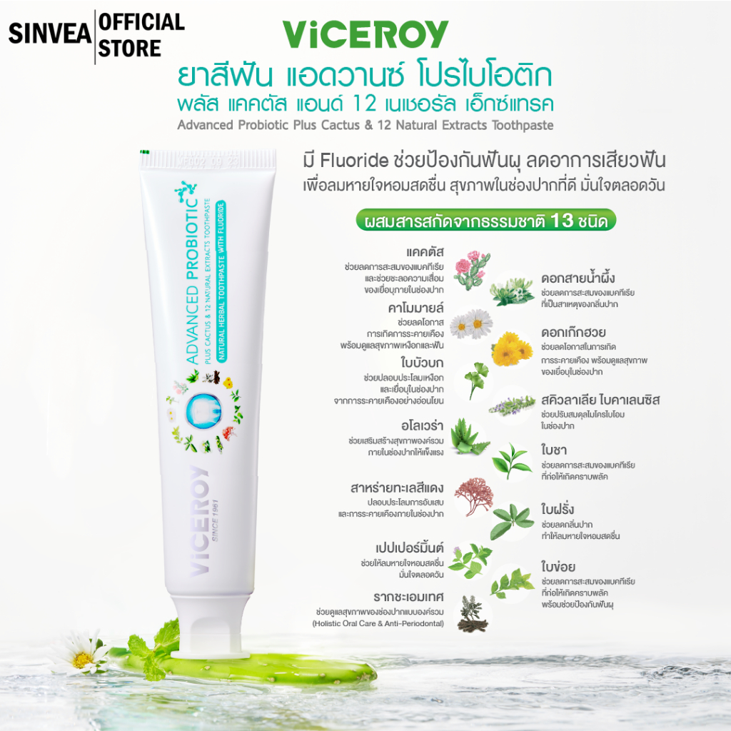 Viceroy ยาสีฟัน โปรไบโอติก ช่วยเคลือบฟัน ลดอาการเสียวฟัน 120กรัม 1 หลอด Viceroy Advanced Probiotic P