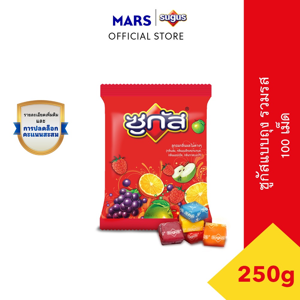 Sugus ซูกัส ลูกอมรสผลไม้รวม 250 กรัม