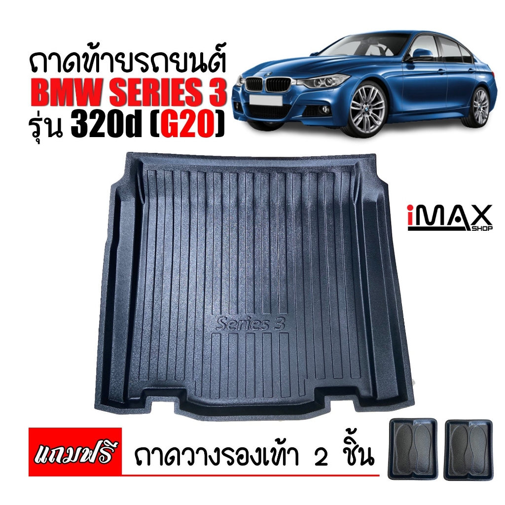 ถาดท้ายรถยนต์ BMW SERIES 3 ( G20 ) 320d 320i 320Li #งานเกรดส่งศูนย์บริการ #จัดส่งด่วนภายในวัน