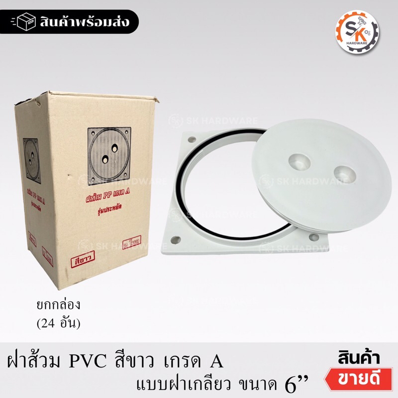 (ยกกล่อง24อัน) ฝาส้วมพีวีซี ฝาปิดส้วม ฝาปิดห้องน้ำ ฝาส้วมสีขาว