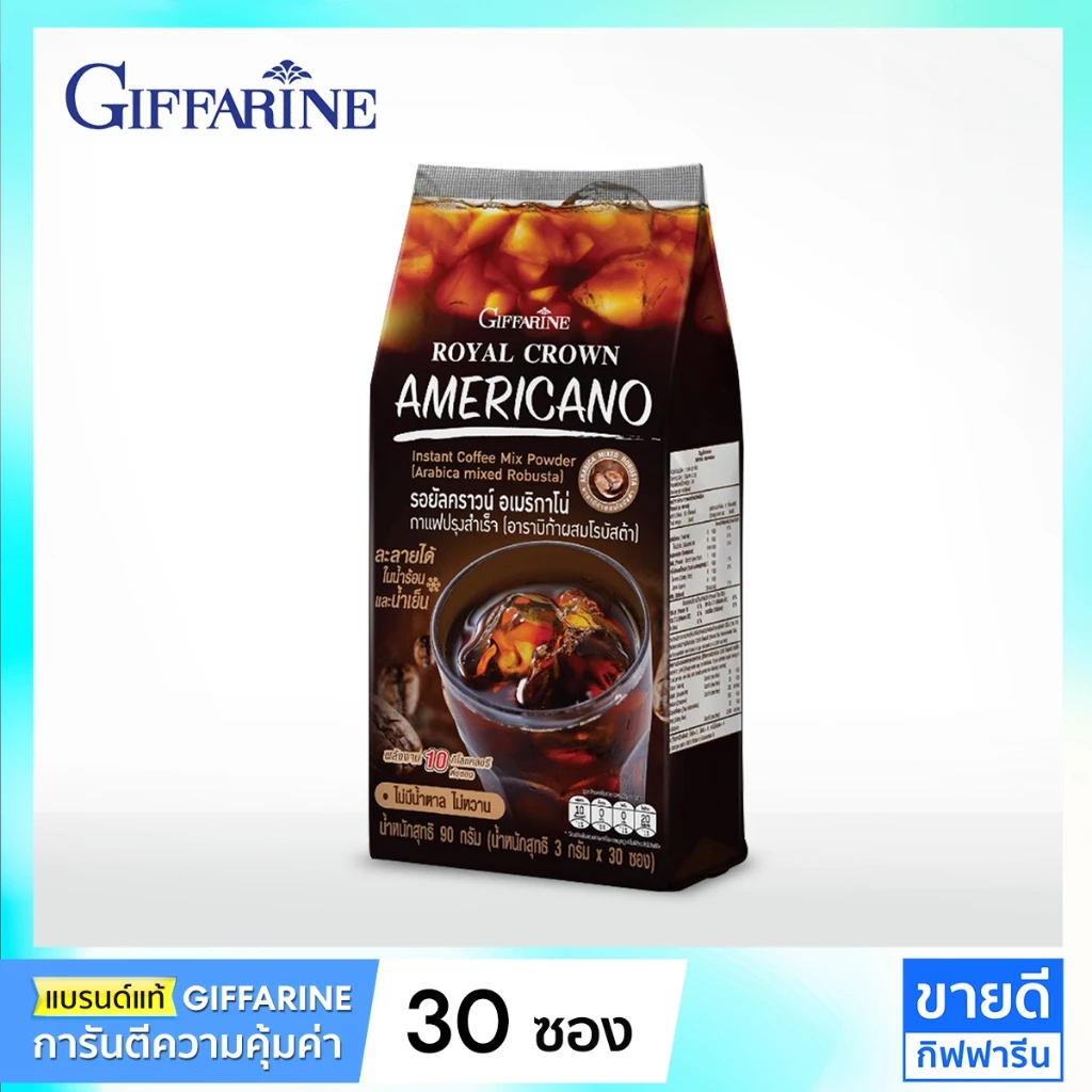 กาแฟดำ กิฟฟารีน อเมริกาโน่ซอง (1ถุง 30 ซอง) Americano Giffarine (รอยัลคราวน์) ไม่มีน้ำตาล ไม่มีไขมัน