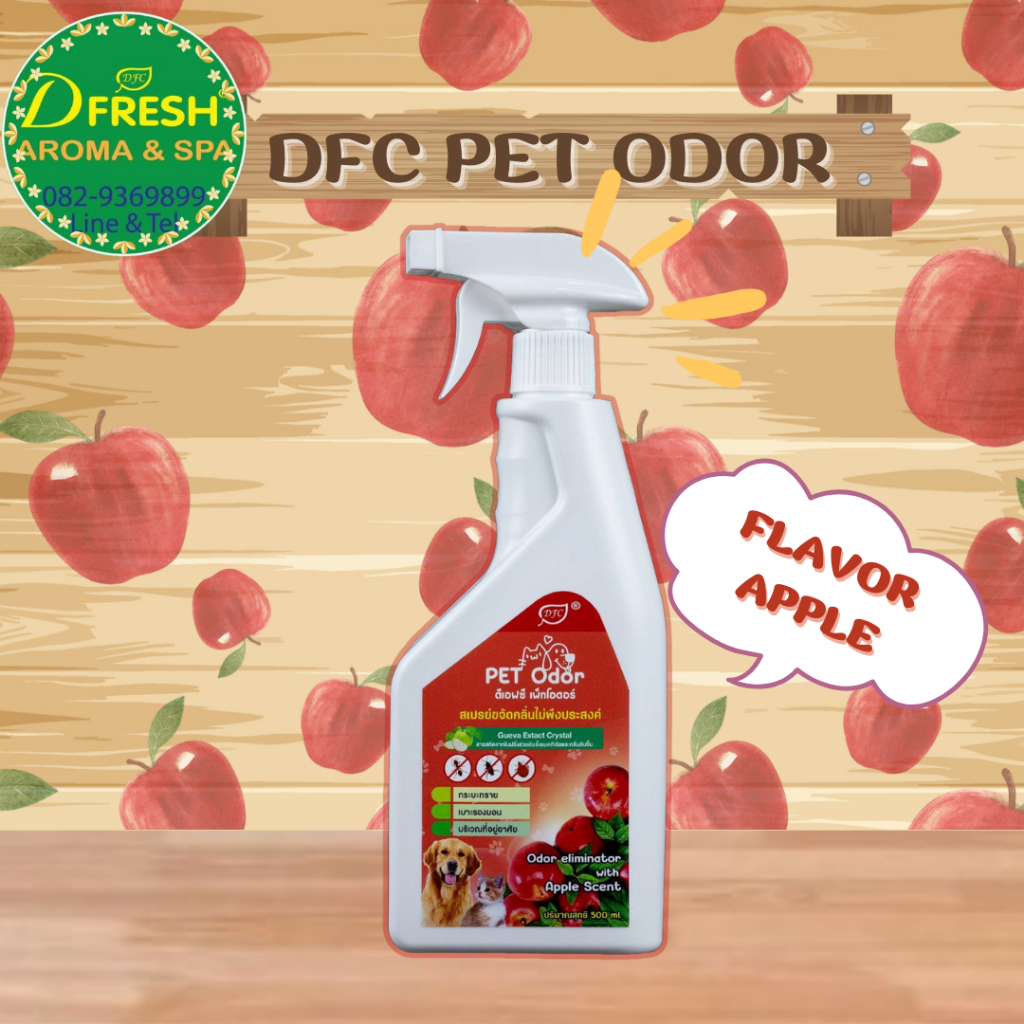 DFC Pet Odor สเปรย์ขจัดกลิ่นไม่พึงประสงค์ กลิ่น แอปเปิ้ล (500 ml.) 1แพ็คมี2ขวด