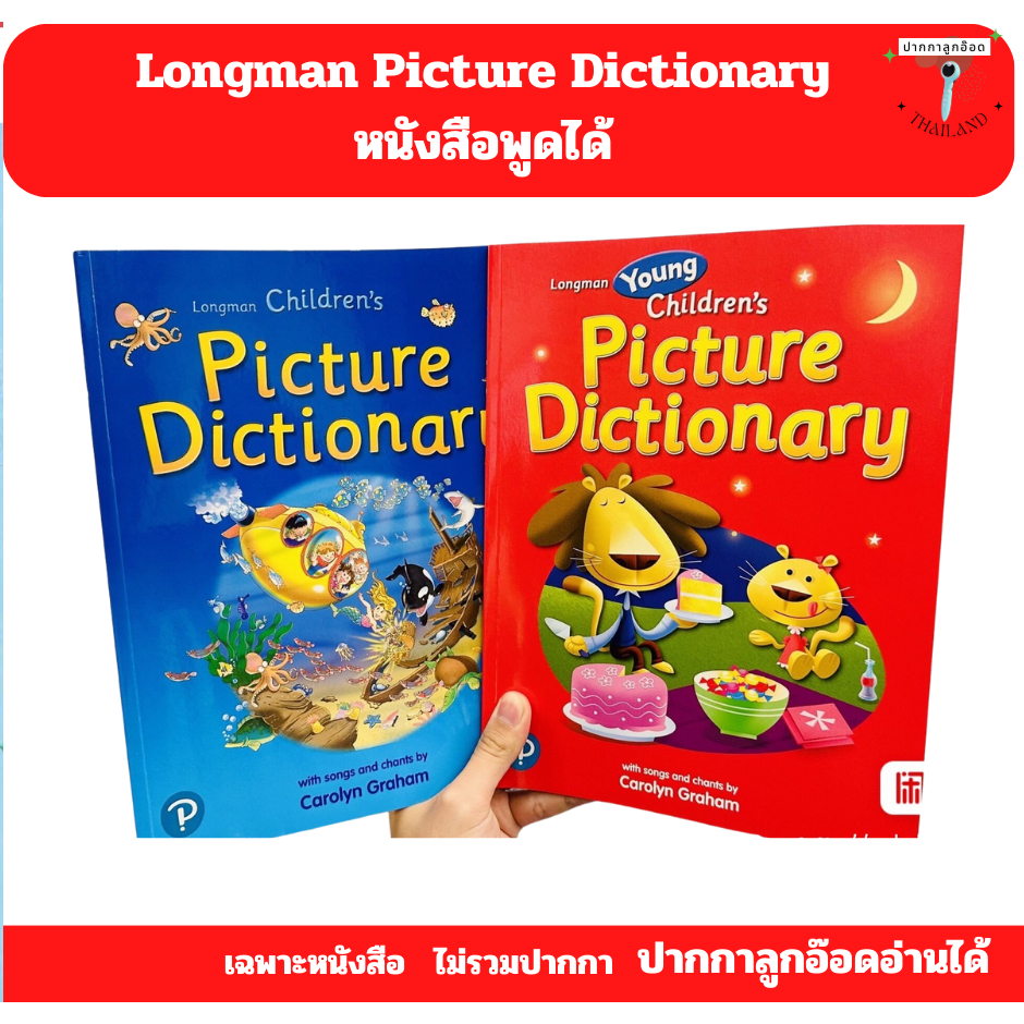 (พร้อมส่ง) Longman Picture Dictionary หนังสือภาพคำศัพท์ สำหรับวัยเริ่มหัดอ่าน อนุบาล-ประถมต้น ปากกาลูกอ๊อดอ่านได้