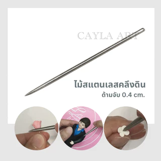 อุปกรณ์ปั้น Craft Tools (ให้เลือกซื้อ)