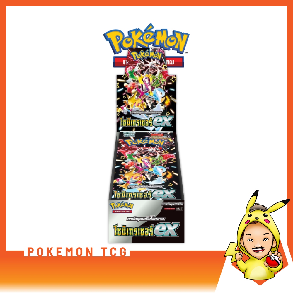 [FIZZY] Pokemon TCG: Booster Box – ไชนีเทรเชอร์ EX (การ์ดชุดเสริมไฮคลาส) [โปเกมอนการ์ดภาษาไทย]