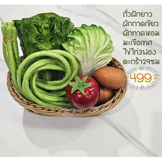 ชุดผลไม้ปลอม ชุดผักปลอม ขายเป็นเซต สำหรับตกแต่งร้านอาหาร แต่งบ้าน แต่งร้านค้า