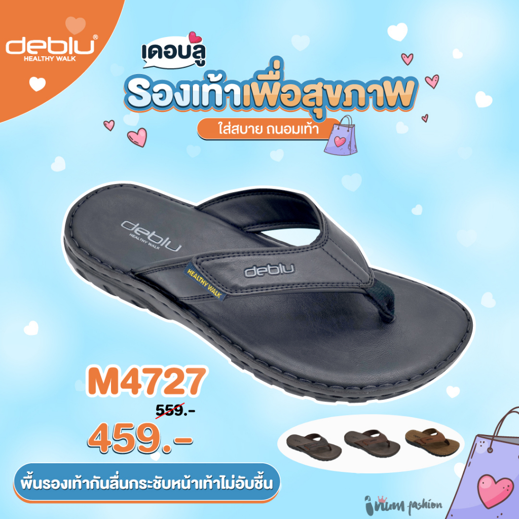 NFshoes ถูกสุด! รองเท้าแตะ เพื่อสุขภาพ ชาย แบบคีบ Deblu เดอบลู รุ่น M4727 นุ่มนิ่ม พื้นเย็บ น้ำหนักเบา ของแท้ 100%