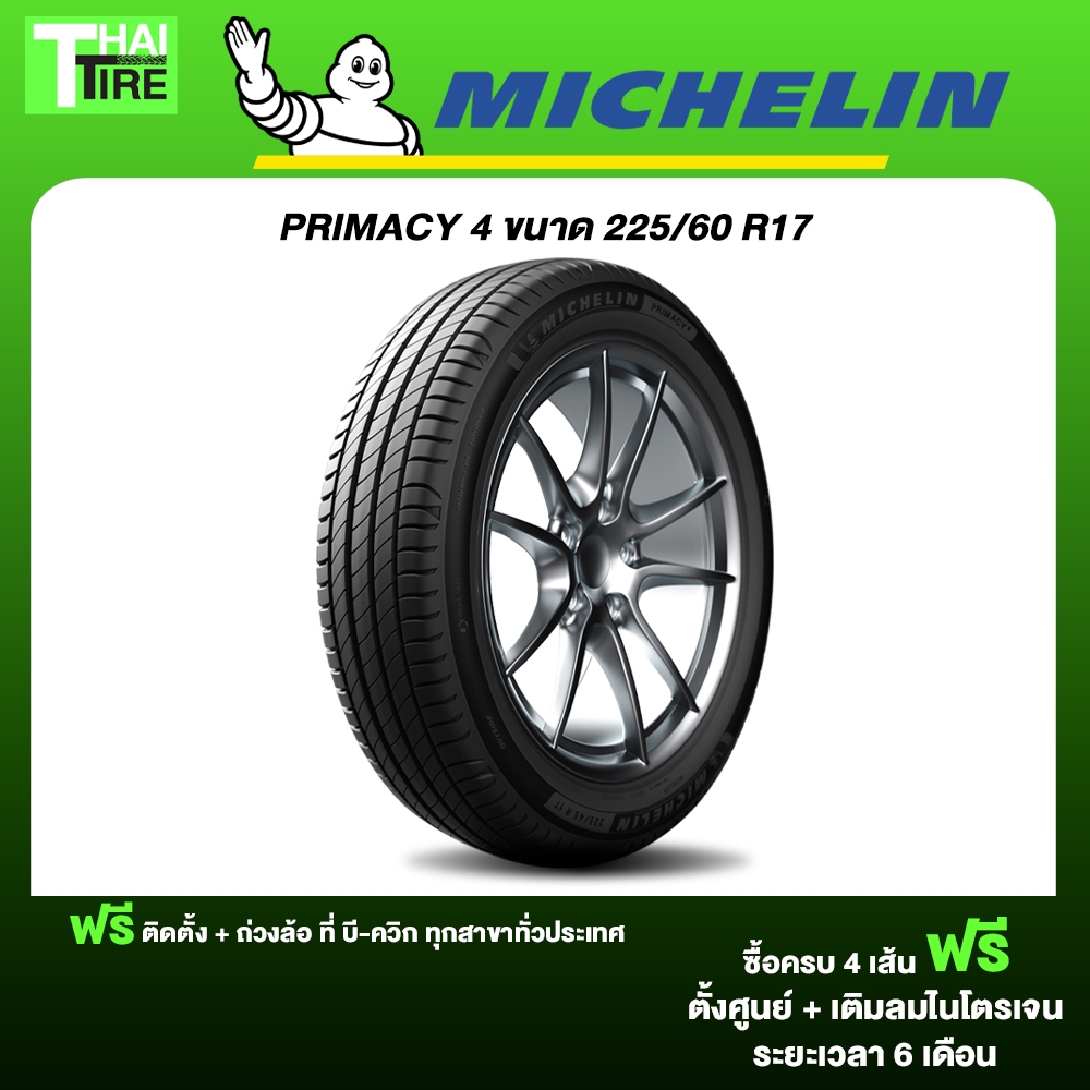 225/60 R17 Michelin Primacy 4 จำนวน 1 เส้น