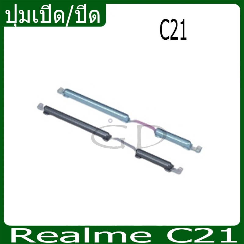 ปุ่มกดสวิทช์ด้านนอก Realme C21 ปุ่มเปิด/ปิด ปรับระดับเสียงขึ้นลง ปุ่มเพิ่มเสียง ปุ่มลดเสียง ราคา ถูกที่สุด ดีลบีเคเค