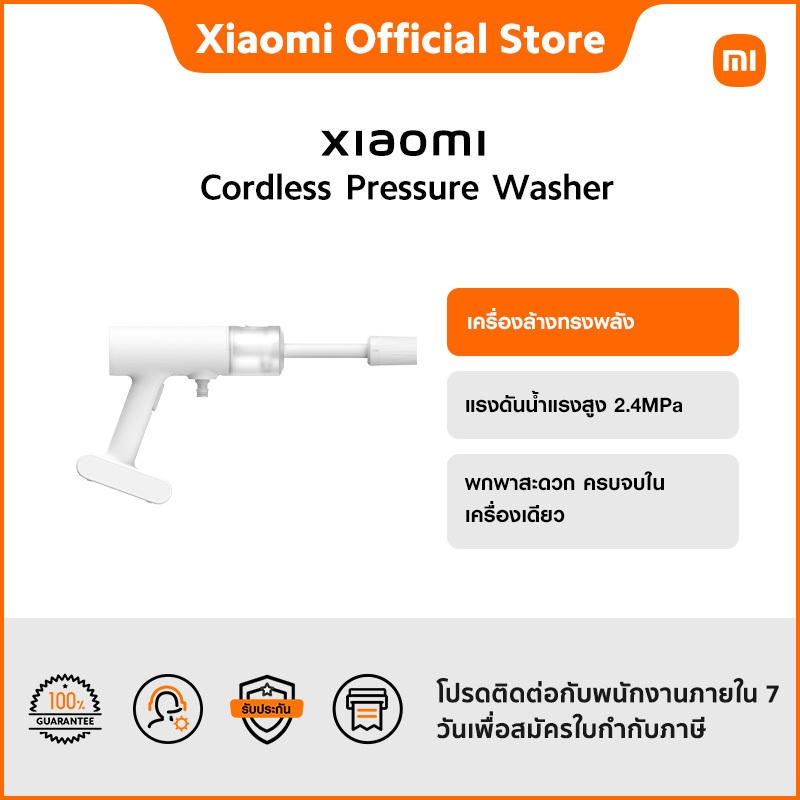 Xiaomi Cordless Pressure Washer เครื่องล้างทรงพลัง