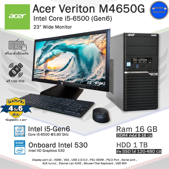 Acer,Lenovo Core i5-6500 (Gen6) คอมพิวเตอร์มือสองสภาพดี พร้อมใช้งาน **จอ19Yคละยี่ห้อ,23HP,23Dell
