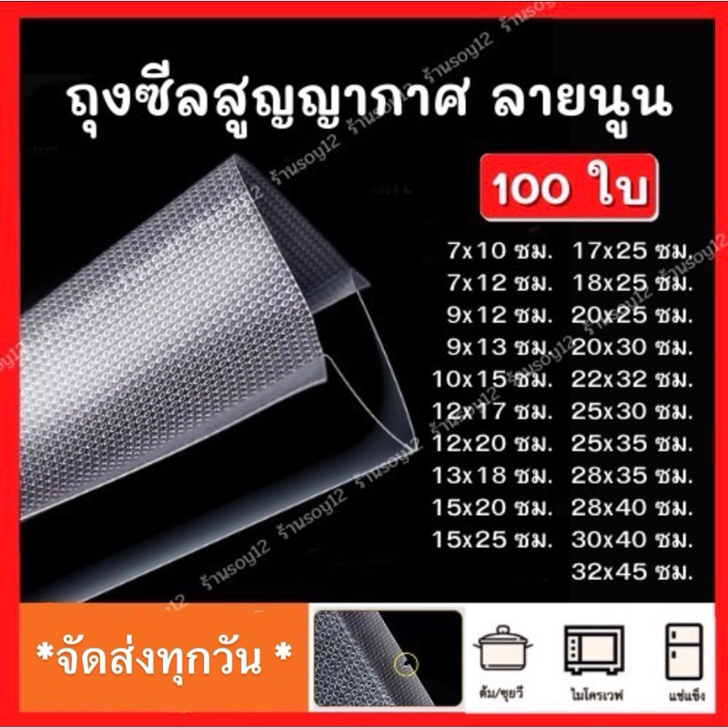 ✅ ถูก คุณภาพดี ✅ ถุงซีลสูญญากาศ ลายนูน (แพคละ 100 ใบ) ถุงสูญญากาศลายนูน