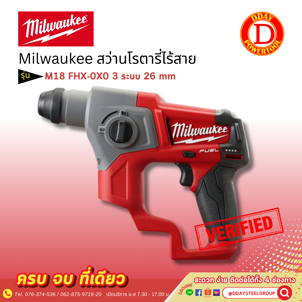 Milwaukee มิลวอกี้ สว่านโรตารี่ไร้สาย 26 มม. 3 ระบบ M18 FHX-0X0