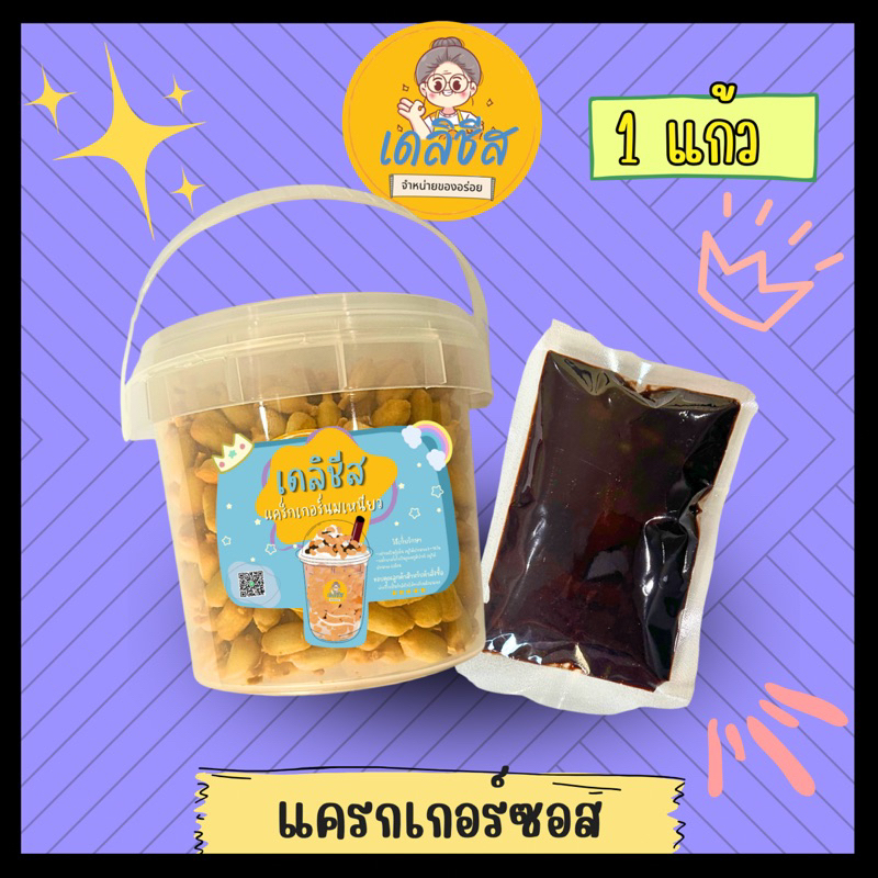 แครกเกอร์นมเหนียวหวาน มัน อร่อย 200 กรัม