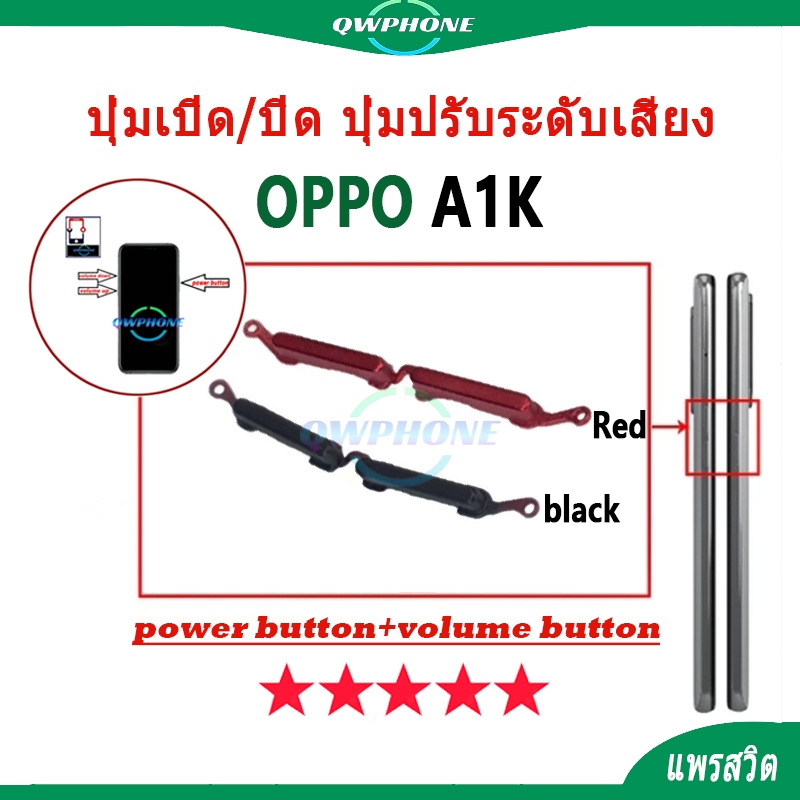 ปุ่มกดสวิทช์ด้านนอก OPPO A1K ปุ่มเปิด/ปิด ปุ่มปรับระดับเสียง Power button volume button oppoa1k
