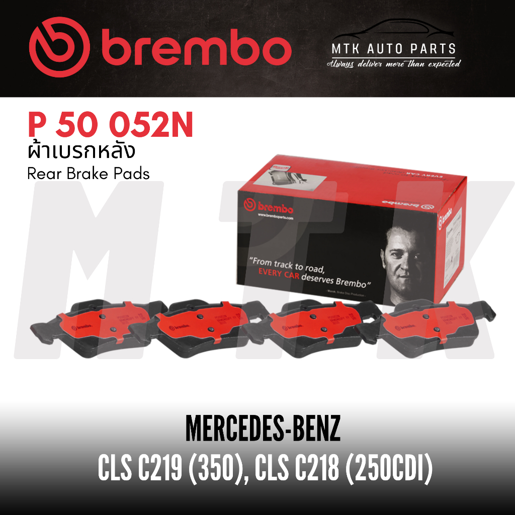 ผ้าเบรค หลัง BREMBO เบอร์ P50 052  | BENZ  รุ่น W211 W212 CLS ( W218 W219 ) W220  | OE 007 420 10 20