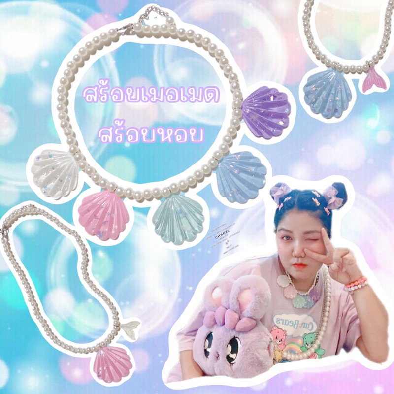 สร้อยคอลูกปัดมุกจี้หอย