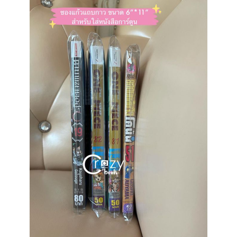CRAZYBOOK ซองแก้วแถบกาว / ถุงแก้ว ฝากาว ขนาดละ 1/2 กก รูปที่ 6