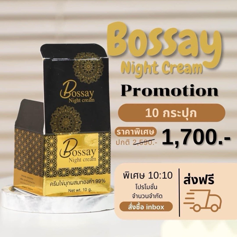บอสเซ่โกลด์ 10 กระปุก
