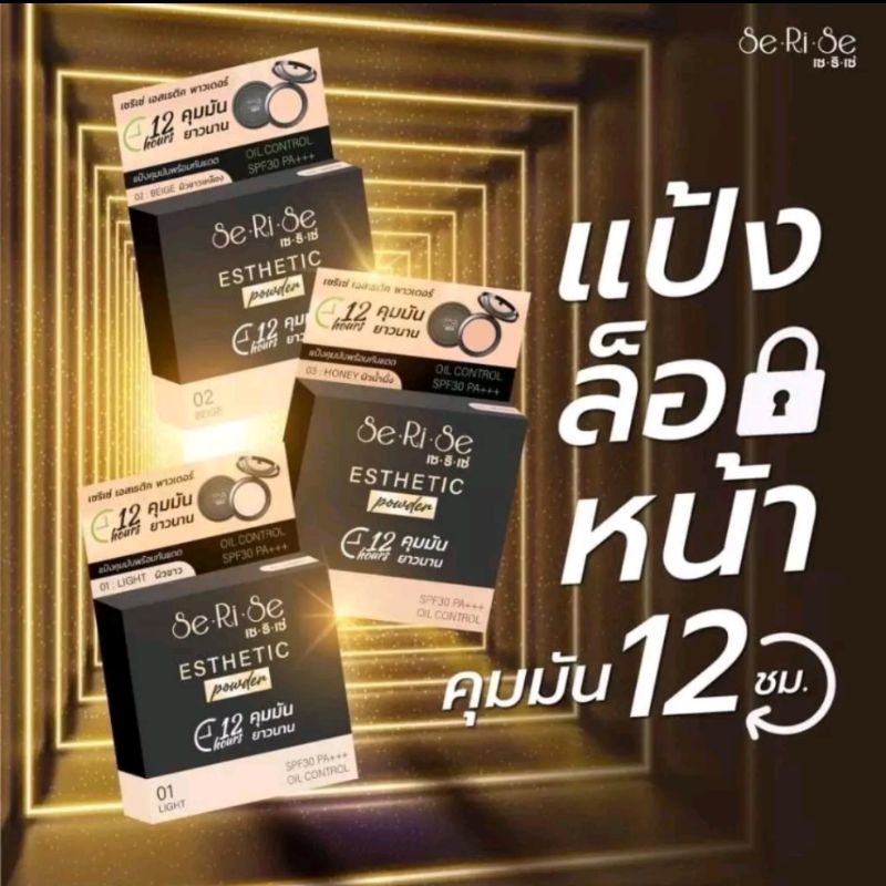 แป้งพัฟ เซริเซ่ Sa Ri Se ราคา ถูกที่สุด ดีลบีเคเค แกลเลอรีภาพที่ 3