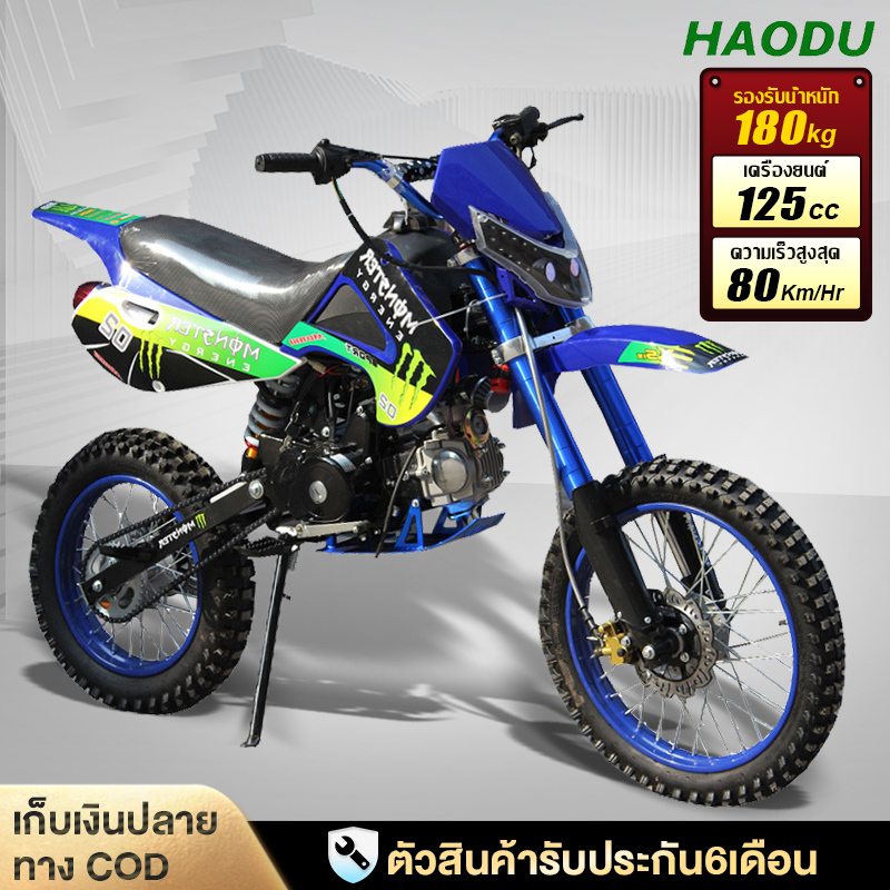 【ราคาโปรโมชั่น】วิบากผู้ใหญ่125cc รถวิบาก125cc motorcycle มอไซค์ เต็มกำลังรถATV มอเตอร์ไซค์ออลโรดพร้อ