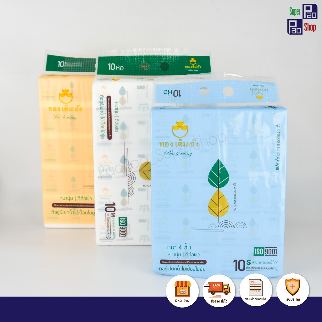 ทิชชู่ทองเต็มถัง  กระดาษทิชชู่เช็ดหน้า กระดาษไซส์XS,S,M,XL กระดาษอเนกประสงค์ 1หิ้ว/10ห่อ หนา5ชั้น