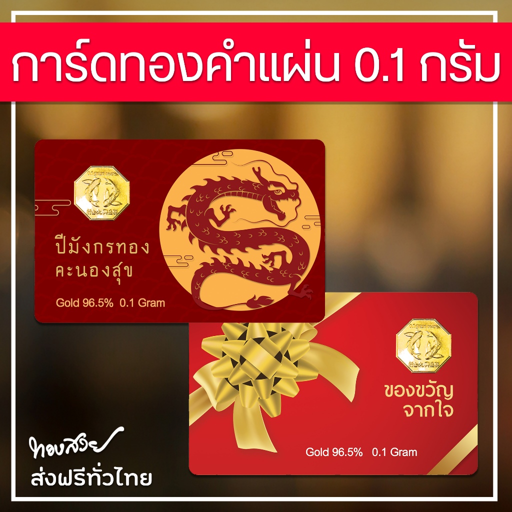 การ์ดทองคำแผ่น 96.5% น้ำหนัก 0.1 กรัม [ทองสวย]