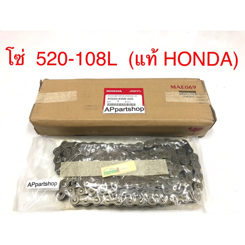 โซ่ 520-108L ใส่ MTX NSR แท้ HONDA (40550-KW6-505) ใหม่มือหนึ่ง โซ่ 520 - 108 ข้อ แท้ ฮอนด้า