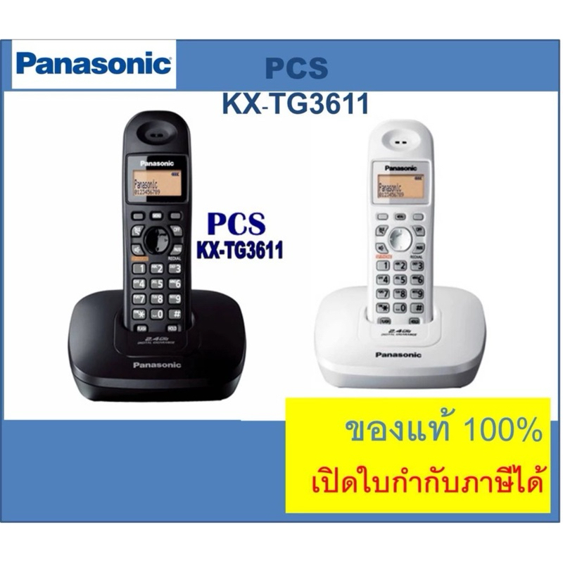 KX-TG3611 Panasonic KX-TG3611 TG3551 TGC250  TG3600 เครื่องโทรศัพท์ไร้สาย tg3611 โทรศัพท์บ้าน ออฟฟิศ รับประกัน  1ปี