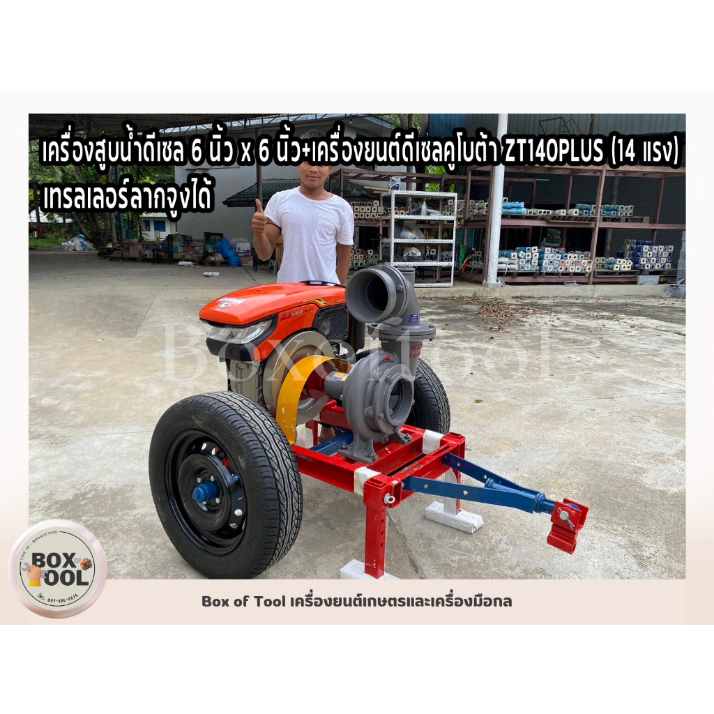 เครื่องสูบน้ำดีเซล 6 นิ้ว x 6 นิ้ว+เครื่องยนต์ดีเซลคูโบต้า ZT140PLUS (14 แรง)+เทรลเลอร์ลากจูงได้