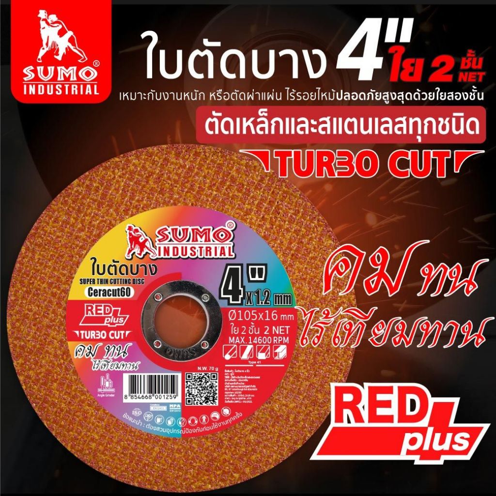 ใบตัด SUMO 4″ TurboCut ใบตัดเหล็ก ซูโม่ sumo สีแดง 4นิ้ว (1 ใบ)