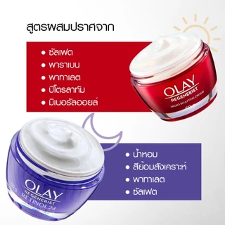 [แพ็คคู่สุดคุ้ม] โอเลย์ รีเจนเนอริส+เรตินอลครีม 50 กรัม OLAY REGENERIST+RETINOL CREAM 50G.