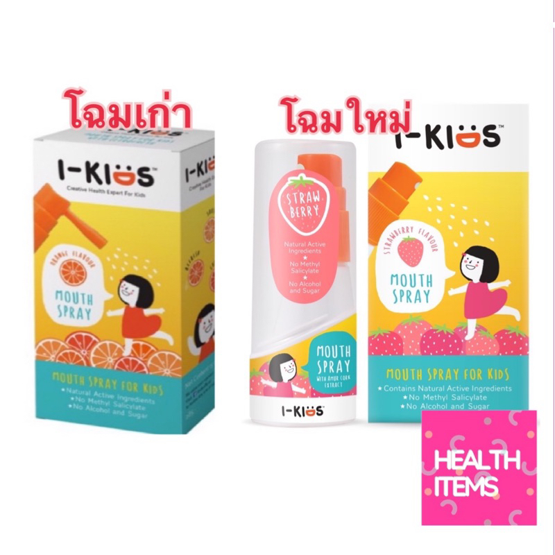 I-Kids Mouth Spray ไอคิดส์ เมาท์สเปรย์สเปรย์พ่นคอสำหรับเด็ก