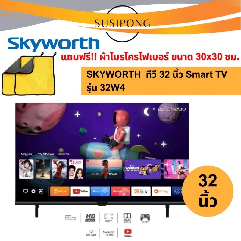 SKYWORTH สกายเวิร์ธ ทีวี 32 นิ้ว สมาร์ท Smart TV รุ่น 32W4 คมชัด HD Ready รองรับ WIFI Youtube Browser