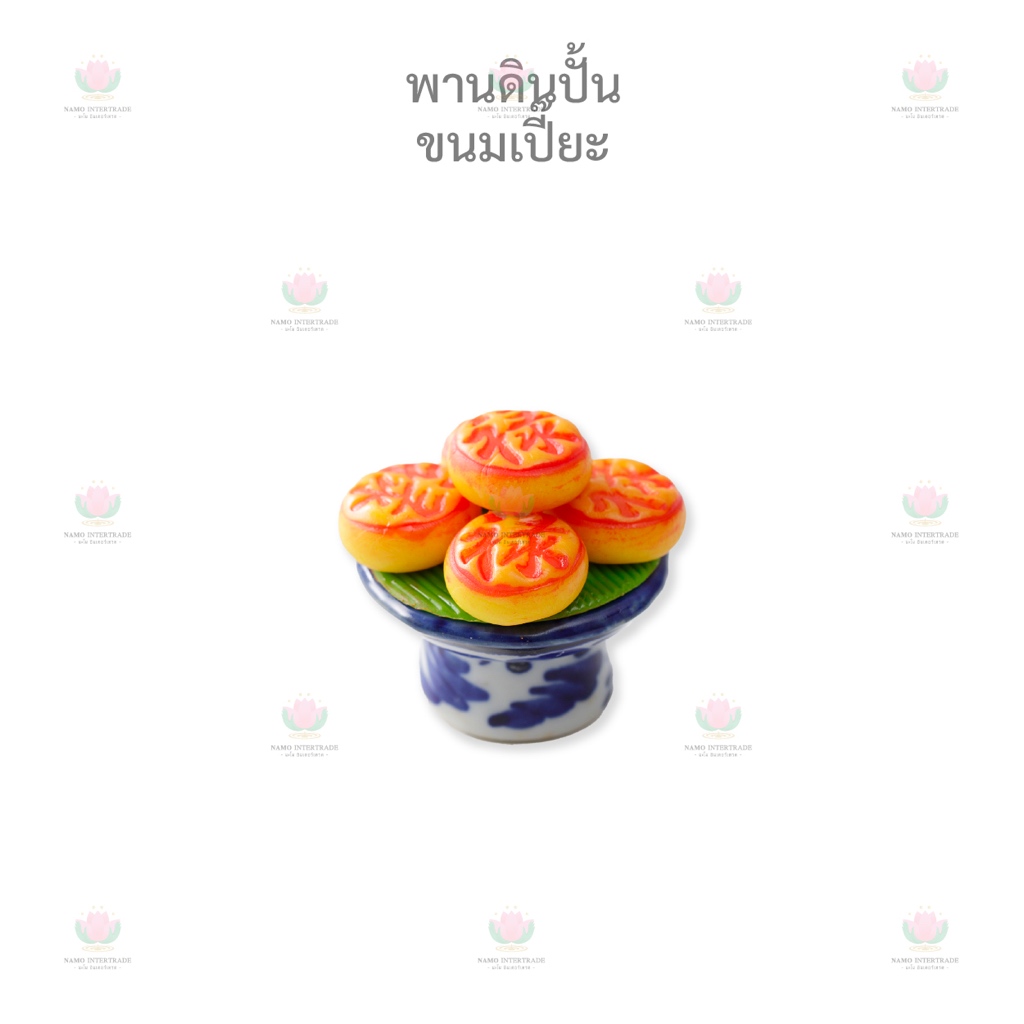 พานดินปั้น พานขนมเปี๊ยะ แก้บน ไอ้ไข่