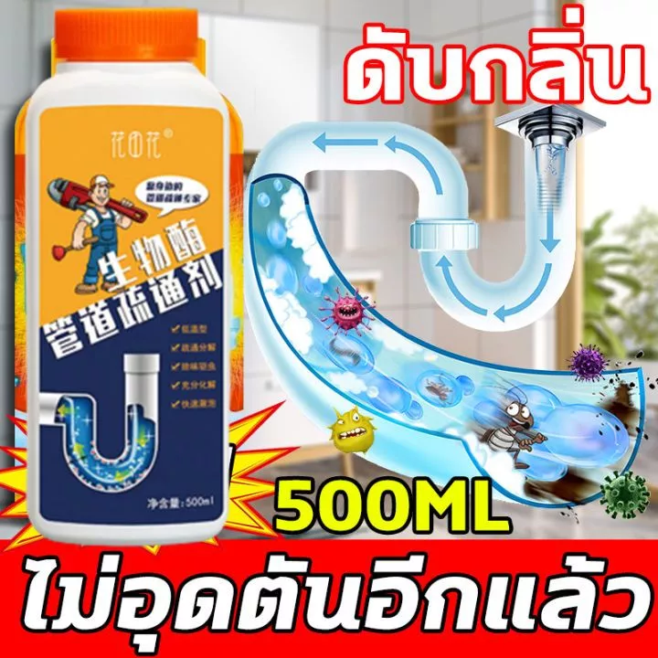 น้ำยาล้างท่อตัน เหมาะสำหรับท่อต่างๆ ไม่ทำร้ายท่อ ไม่จำเป็นใช้เครื่องมือ แก้ปัญหาอุดห้องน้ำ/ท่อระบายน้ำพื้น/ท่อน้ำทิ้งในค