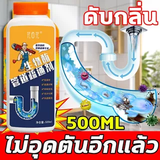 น้ำยาล้างท่อตัน เหมาะสำหรับท่อต่างๆ ไม่ทำร้ายท่อ ไม่จำเป็นใช้เครื่องมือ แก้ปัญหาอุดห้องน้ำ/ท่อระบายน้ำพื้น/ท่อน้ำทิ้งในค