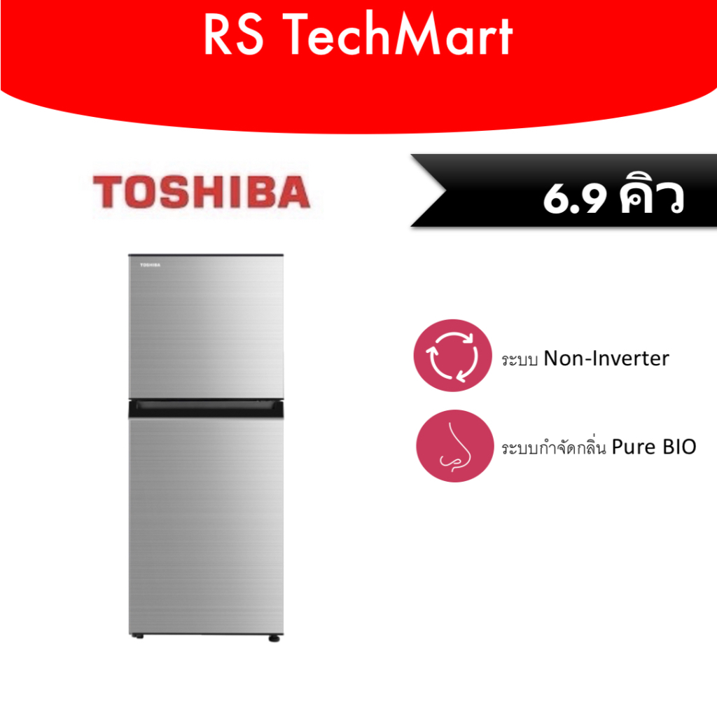 Toshiba ตู้เย็น 2 ประตู ความจุ 6.9 คิว รุ่น GR-RT252WE-DMTH (สีเงิน)