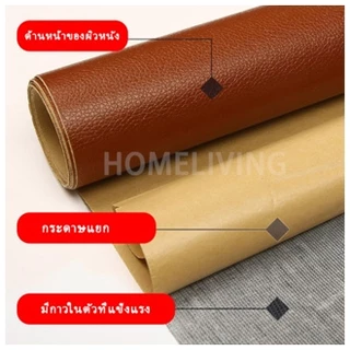 [60*140cm]ซ่อมโซฟาหนังแท้ หนังปะโซฟา หนังติดเบาะ หนัง pvc มีกาว