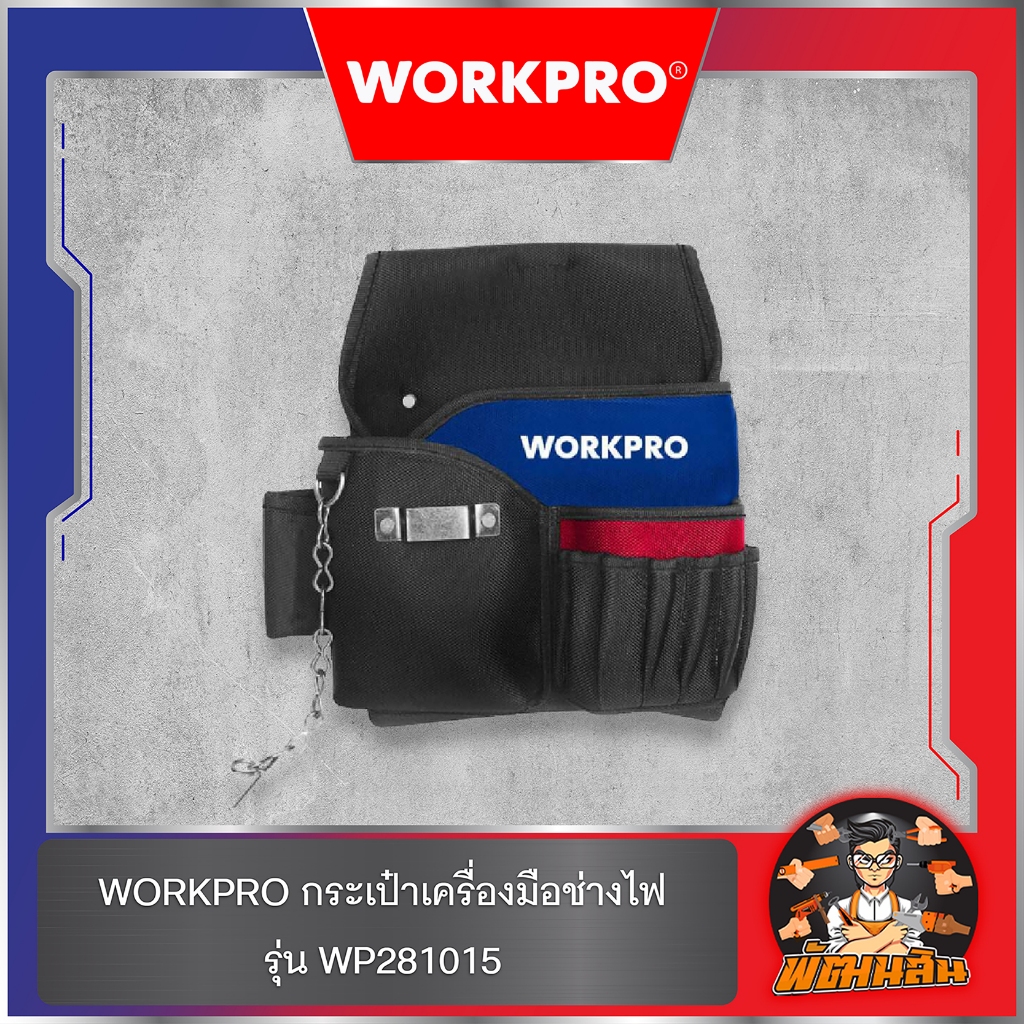 WORKPRO กระเป๋าเครื่องมือช่างไฟ รุ่น WP281015