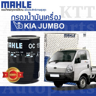 🔵 กรองเครื่อง KIA JUMBO ปี 2004-2018 K2500 K2700 K2900 26300…