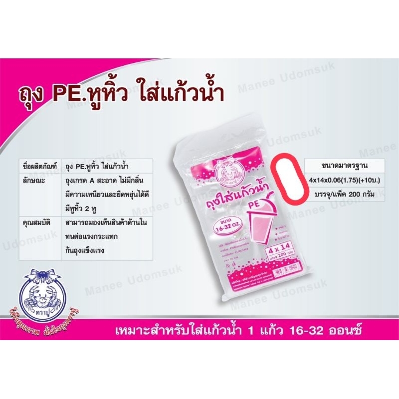 ถุงเต็มเนื้อPEตราปูสีชมพูขนาด4*14(200กรัม*10แพ็ค)
