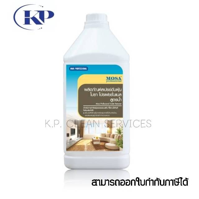 น้ำยาดันฝุ่น โมซา สูตรน้ำ  ยี่ห้อ MOSA ขนาด 3.8 ลิตร