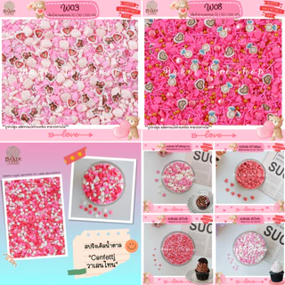 Baker Tree น้ำตาลแต่งเค้กธีม Valentine มีหลายแบบ ทานได้ สีสวย สำหรับแต่งเค้ก ขนมเบเกอรี่