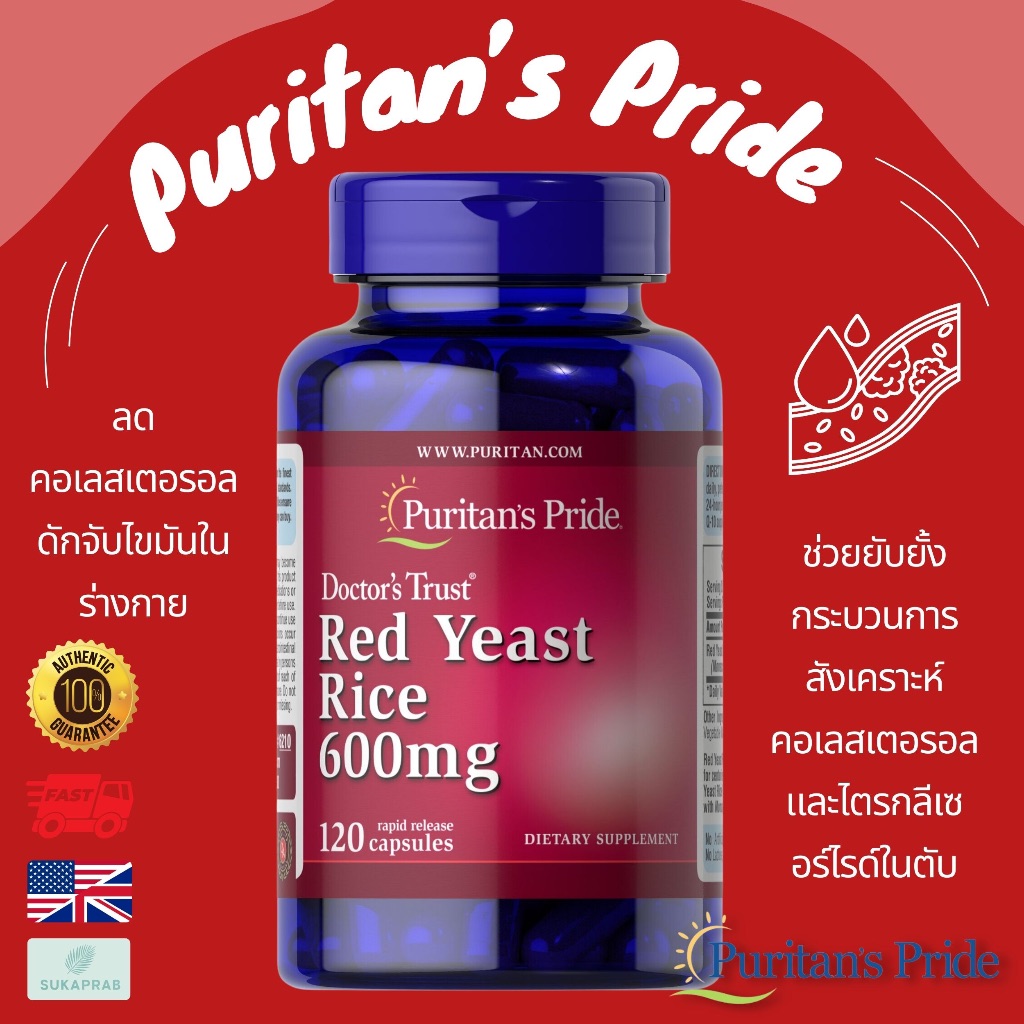 พร้อมส่ง Puritan's Pride Red Yeast Rice 600 mg อาหารเสริมลดโคเลสเตอรอลดักจับไขมันในตับ