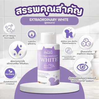 แชมพูอาบน้ำสุนัข Pawdy สูตรขนขาว (ขนาด 50ml หรือ 250ml หรือ 500ml )